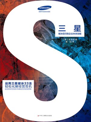 cover image of 三星